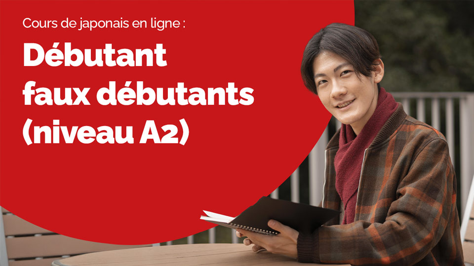 cours de japonais en ligne pour faux débutants de niveau A2 sont faits pour vous !