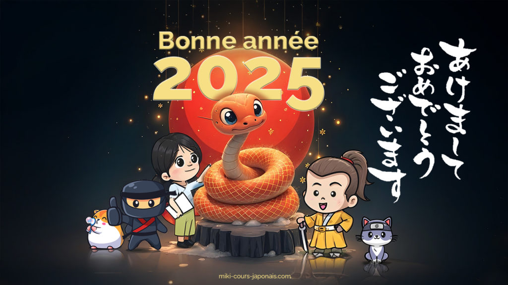 お正月（おしょうがつ）Nouvel An 2025: texte en japonais niveau débutant A1-A2-B1