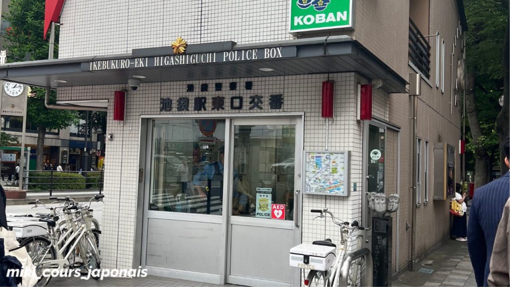 交番（こうば）Poste de police texte en japonais niveau débutant