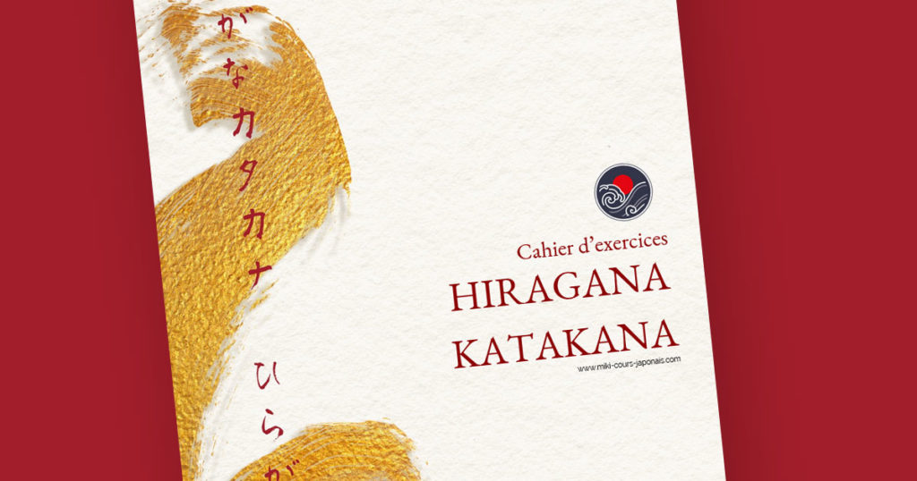 Livret exercices hiragana katakana PDF téléchargeable - format A4 optimisé impression apprentissage japonais