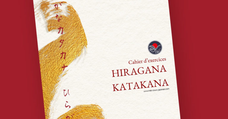 Livret exercices hiragana katakana PDF téléchargeable - format A4 optimisé impression apprentissage japonais
